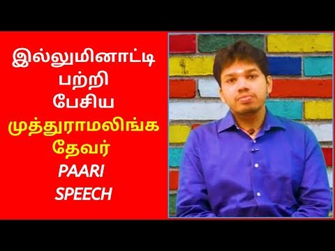 Paari Saalan Latest Speech On Muthu Ramalinga Devar | Parisalan Latest Speech