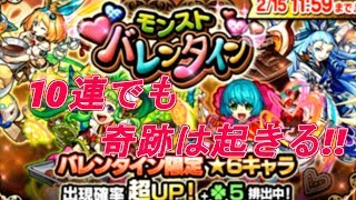 【モンスト実況】　10連をバカにするな!!