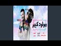 مهرجان مولود كبير مهرجان مولود كبير