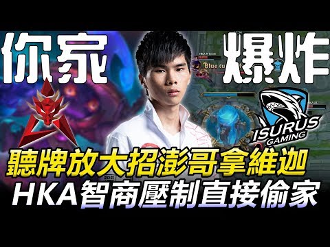 HKA vs ISG Game4 聽牌放大招澎哥拿維迦 HKA智商壓制直接偷家丨S9世界賽入圍賽Day6精華 2019 World Championship Highlights