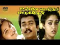 Unnai Vaazhthi Paadugiren Movie Song Parthiban Mohini Suman Ranganathan Sridev Ilaiyaraaja HD