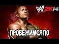 WWE 2K14 - Royal Rumble (40-MAN) 