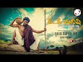 Kaatilo Kale Kattela Meda Promoఓ ఓ మనిషి బొందల గడ్డర నీ ఆస