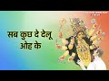 Kahi Kahalu Sharda Mai Ho New Durga Stetus