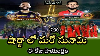 RCB vs KKR 2020 | Royal Challengers Bangalore vs Kolkata Knight Riders Today Match Preview