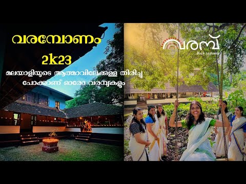 വരമ്പോണം 2k23 | Event by team Varamb-back to roots | Shot on Lumix GH5