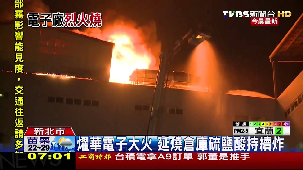 工廠大火疏散621人 不斷爆炸1人嗆傷