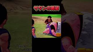 サタンがカッコ良過ぎる #ドラゴンボール #ゲーム実況