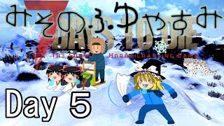 【7 Days to Die】 Day 5　みそのふゆやすみ　【ゆっくり実況】 　アホでも下手でもゲームがしたい　【みそしる】