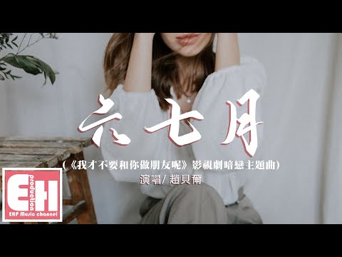 6月初七