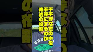 2026.8.7 政治の役割とは？ #三重県 #菰野町 #政治 #議会 #議員 #地方