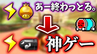 サンダーに喜怒哀楽とレース結果を左右されるNX☆くさあん【マリオカート8デラックス】