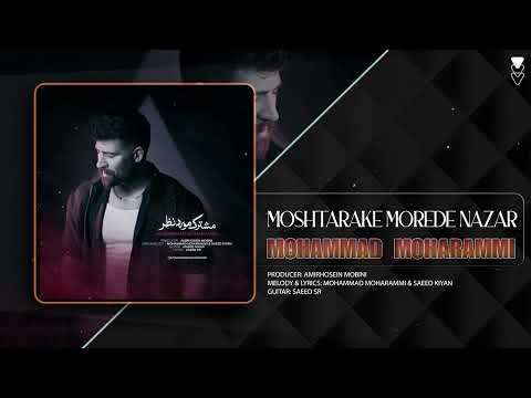 Mohammad Moharammi - Moshtarake Morede Nazar | OFFICIAL TRACK  محمد محرمی - مشترک مورد نظر