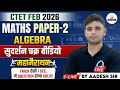 CTET FEB 2026 MATHS PAPER 2 महामैराथन सुदर्शन चक्र Trick स