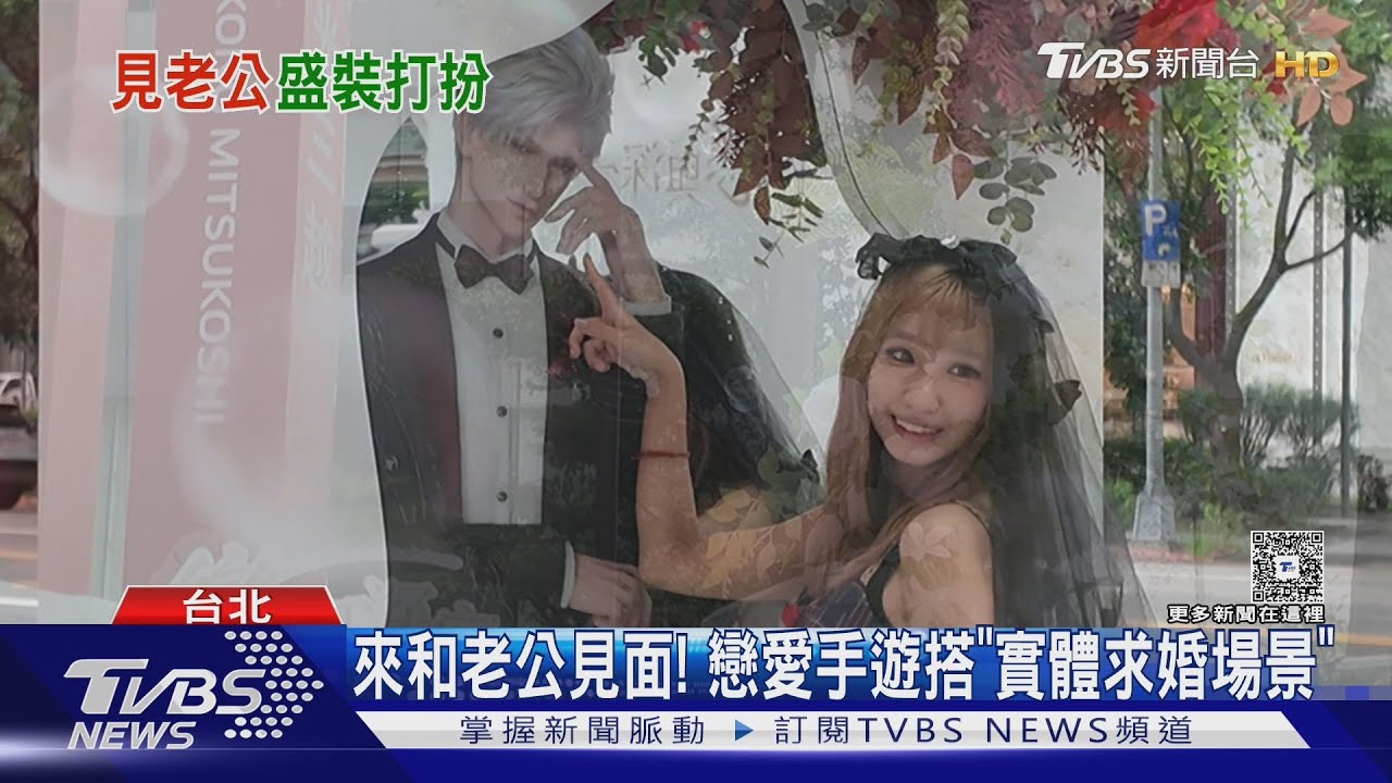 快來和老公見面!戀愛手遊打造「實體求婚場景」粉絲穿婚紗出嫁
