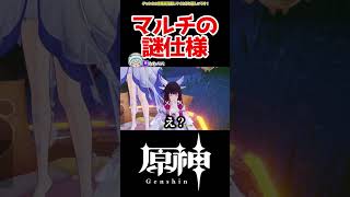 【原神】コロンビーナの謎仕様 #原神 #ねねべべ #shorts