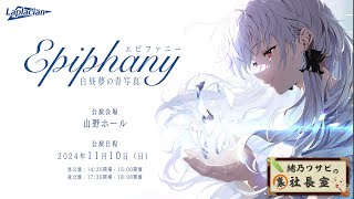 緒乃ワサビの裏社長室　＃２８【2024年10月2日】