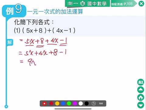 例題 一元一次式的加法運算 七年級上冊 均一教育平台