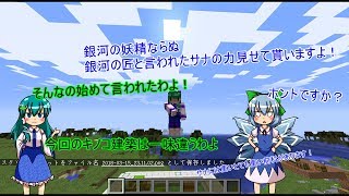 宇宙に行ってキノコするマインクラフト６～サナの建築は相変わらず御酷い～【ゆっくり実況、Galacticraft】