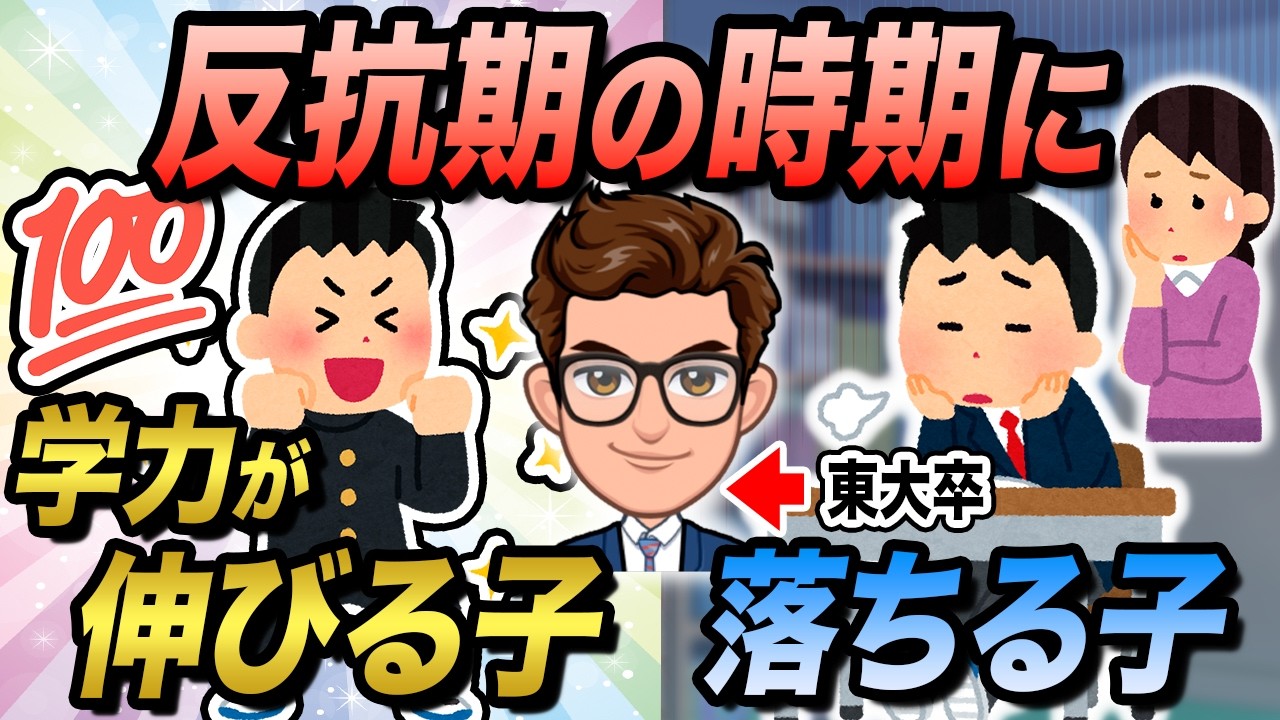 【要注意】反抗期/思春期に子供の学力が落ちるのはこれが原因です！成績が落ちる子の家庭・伸びる子の家庭の違い7選