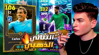 تجربة ثنائي عالمي ايسكو المجاني مع كارلوس تيفيز????????|eFootball 2026