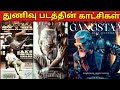 Thunivu Movie Gun With Ajith Dance Scene Thunivu Shorts Ajith