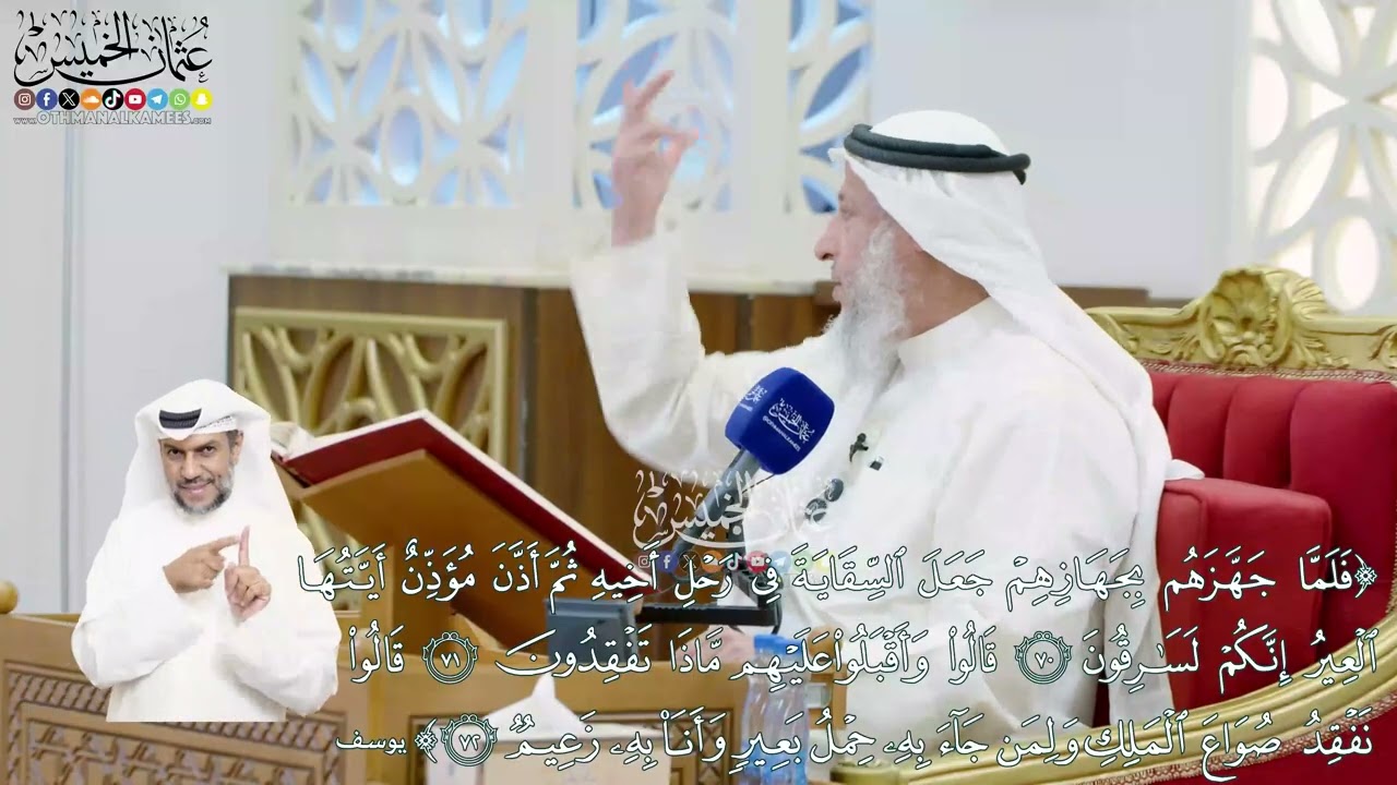 455 - (فلما جهزهم بجهازهم جعل السقاية في رحل... ولمن جاء به حمل بعير وأنا به زعيم) 