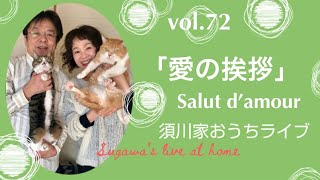 Download lagu vol.72「愛の挨拶」Salut d’amour mp3 Download lagu vol.72「愛の挨拶」Salut d’amour mp3