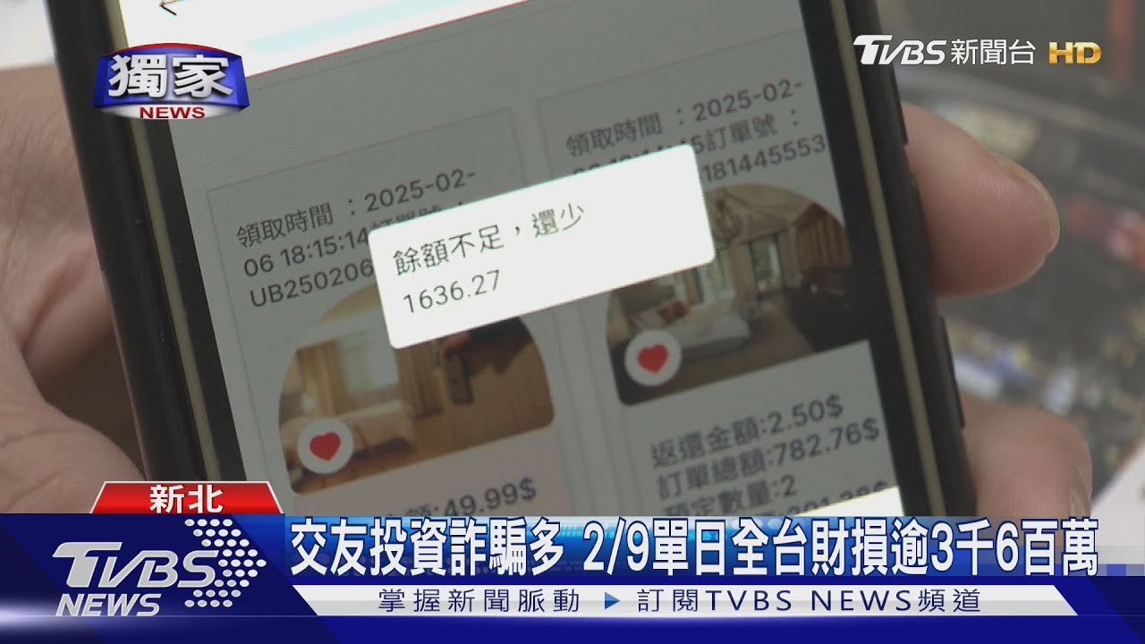 交友詐騙 投資1萬秒賺4千男再砸錢虧2.8萬