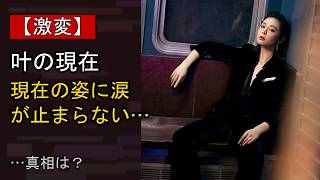叶に何が…？ 注目される背景