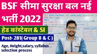 BSF Head Constable And Si Water wings new vacancy 2022 | Bsf group b and c bharti 2022