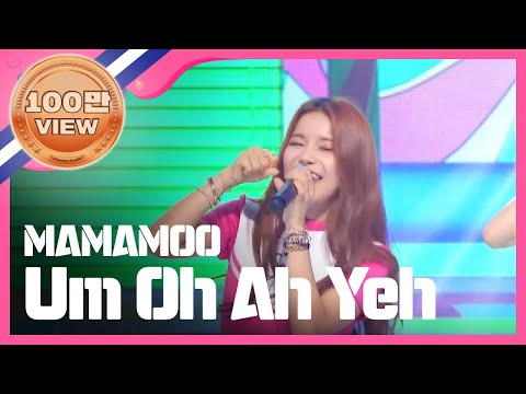 (episode-154) MAMAMOO - Um Oh Ah Yeh (음오아예)