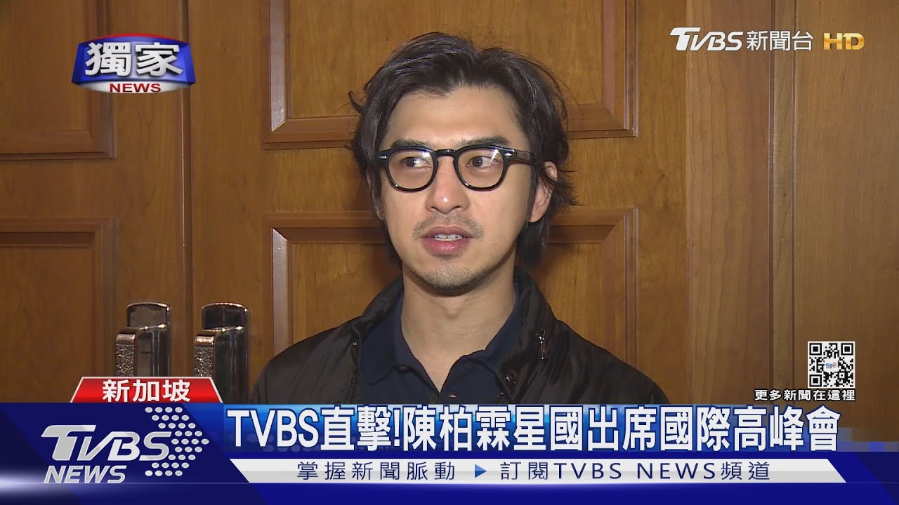 TVBS前進新加坡!直擊陳柏霖出席「米爾肯高峰會」獨家訪問