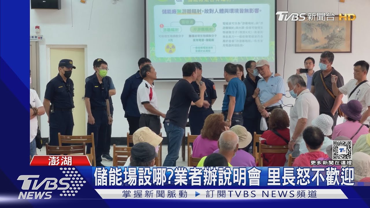 儲能場設哪? 業者辦說明會里長怒不歡迎