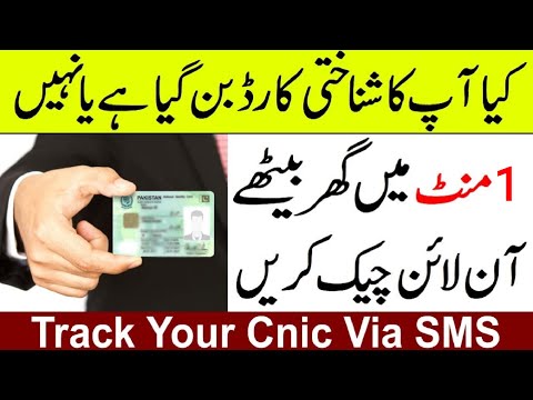 How to track your cnic via sms||How to track nadra id card status||How to check nadra id card online