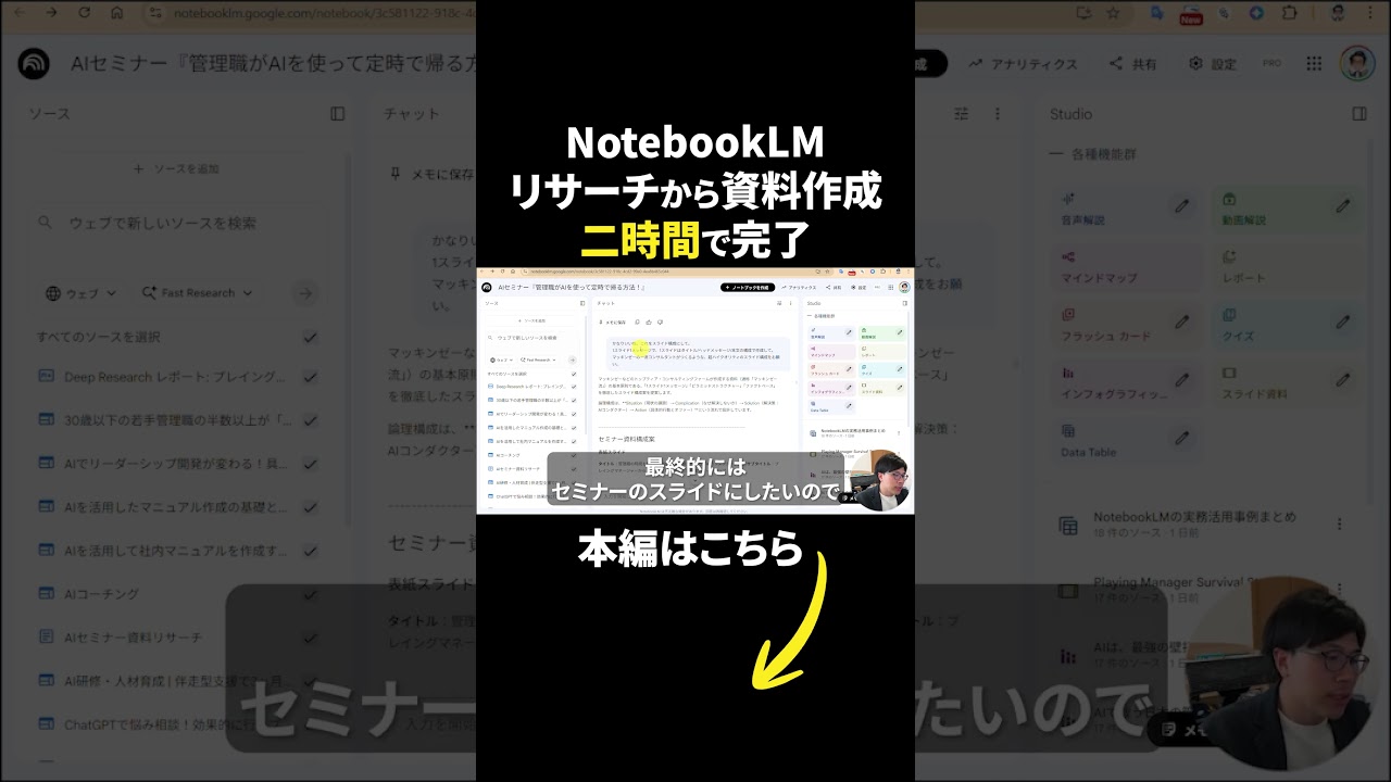 仕事で使えるNotebookLM活用法⑤👆フルはここから #AIツール #効率化 #業務効率化 #notebooklm