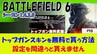 【BF6 PS5】Discordイベント、コード入力イベントの解説