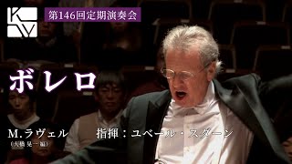 Download lagu M.ラヴェル/大橋晃一 編/ボレロ(Maurice Ravel / Boléro) mp3 Download lagu M.ラヴェル/大橋晃一 編/ボレロ(Maurice Ravel / Boléro) mp3