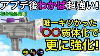  - 【スプラ3】アプデ後ガチで超恩恵を受けた最強塗り武器!”わかばシューター”解説！【スプラトゥーン3】【立ち回り講座】【おすすめギア】【初心者必見】【ラスパ/サブ性能/サブインク】【ボム２個投げ】