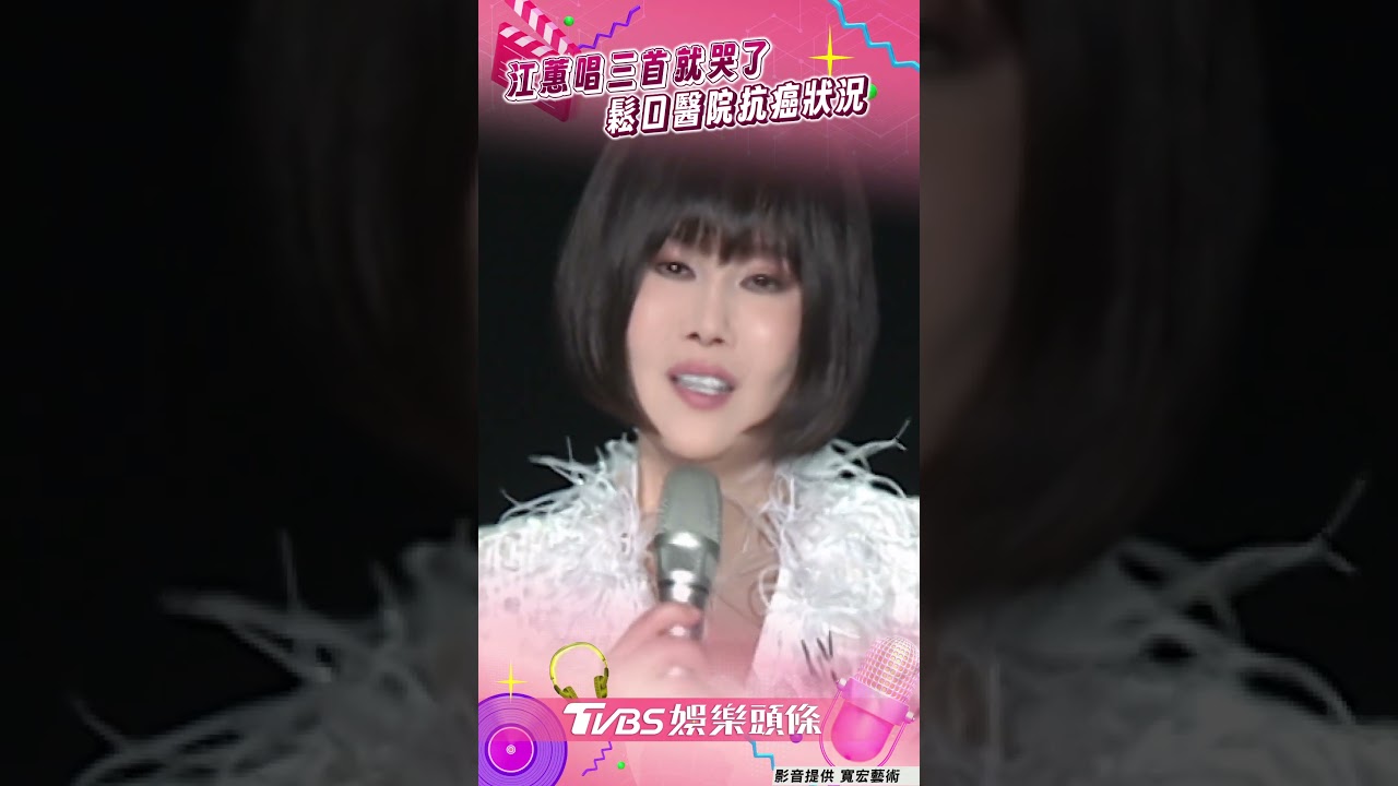 影音／江蕙哽咽吐罹癌住院「每天唱這歌」　自豪健康寶寶：阿蕙很好大家放心