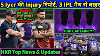 IPL 2023: Shreyas Iyer Injury, Management Reply । KKR Top News & Updates