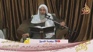 رياض الصالحين (116) ” الكرم والجود و باب النهي عن البخل ”  ح ( 562ـ563)