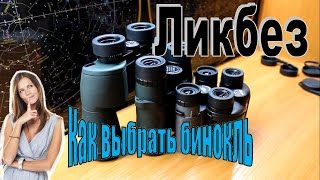 Как выбрать бинокль для охоты и рыбалки