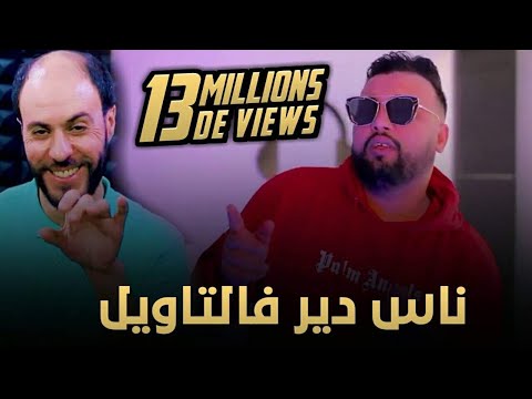 Cheb Mustapha - Ness Dayra Tawil avec Manini (2020)By Lahcen piratage