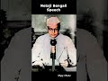 নেতাজির বাংলা ভাষণ Netaji Bangla Speech Bengali Sigma Historicla Spe