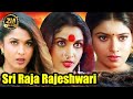 Sri Raja Rajeshwari 2001 Full Tamil Movie Ramya Krishnan