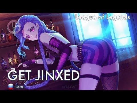 [League of Legends на русском] Get Jinxed [Onsa Media]