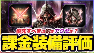 ラスクラ1274〜最新ユニット"ガーランド"の課金装備評価〜今回は2種ともかなり良いぞ！