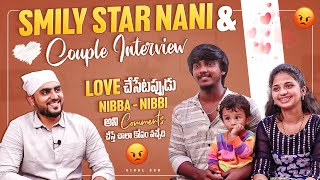 Smily Star Nani Couple Interview | మ్యారేజ్ చేసుకుని కష్టపడ్డాం | Nibba Nibbi అంటే చాల కోపం వచ్చేది