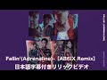 AB6IX - Fallin' (Adrenaline) [LyricVideo] (Feat. Why Don't We)